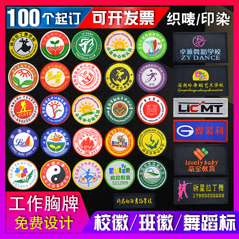 School emblem, garden standard association, cloth label company logo badge, school uniform cloth sticker custom embroidered badge armband team logo class emblem
