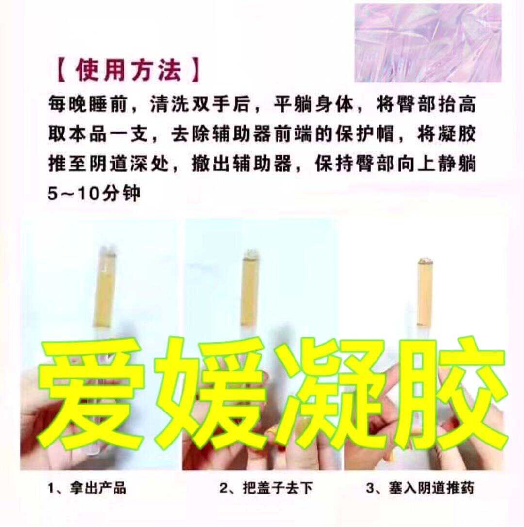 微商同款愛媛凝膠女性私護瘙癢異味保濕修護滋潤緊緻正品