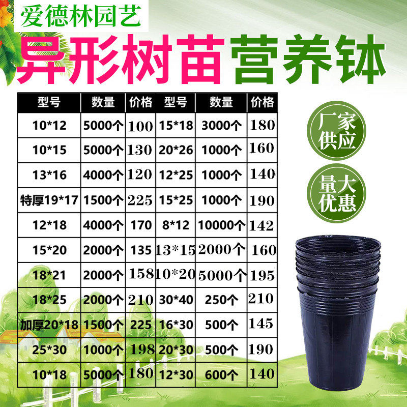Special Nutrient Bowl Thickening Plus High Seedling Bag Plastic Black Nutrient Cup Disposable Planting Basin Sapling Nursery Basin