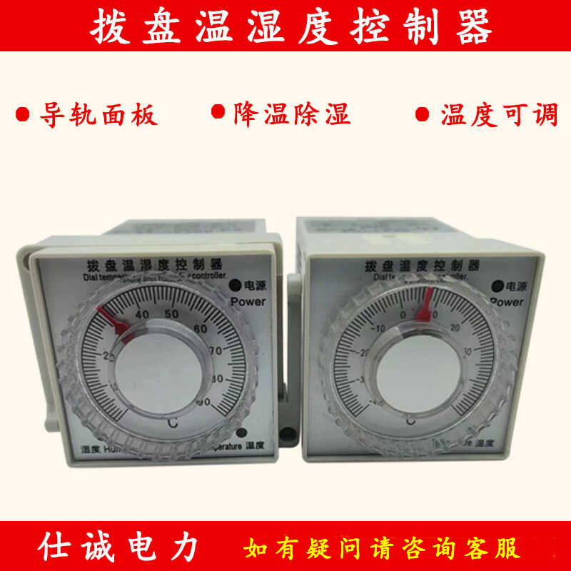 Dial Temperature and Humidity Controller Gel Controller Temperature Adjustable Intelligent Dehumidification Thermostat Dial Temperature and Humidity Controller Gel Controller Temperature Adjustable Intelligent Dehumidification Thermostat