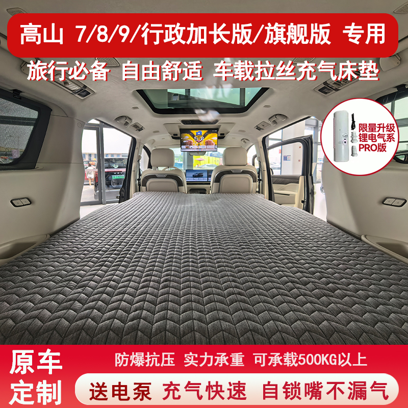 Great Wall Wei Pai Gaoshan 8 High Mountain 9 High 7 Inflatable Suv Brushed High Elasticity Camping Sleeping Bed Overnight Travel Mattress Great Wall Wei Pai Gaoshan 8 High Mountain 9 High 7 Inflatable Suv Brushed High Elasticity Camping Sleeping Bed Overnight Travel Mattress