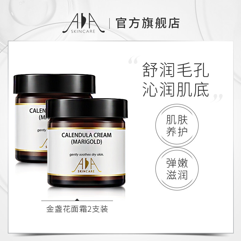 AA SkinCARE Calendula Face Cream Firming Skin Moisturizing Cream Student 2 packs