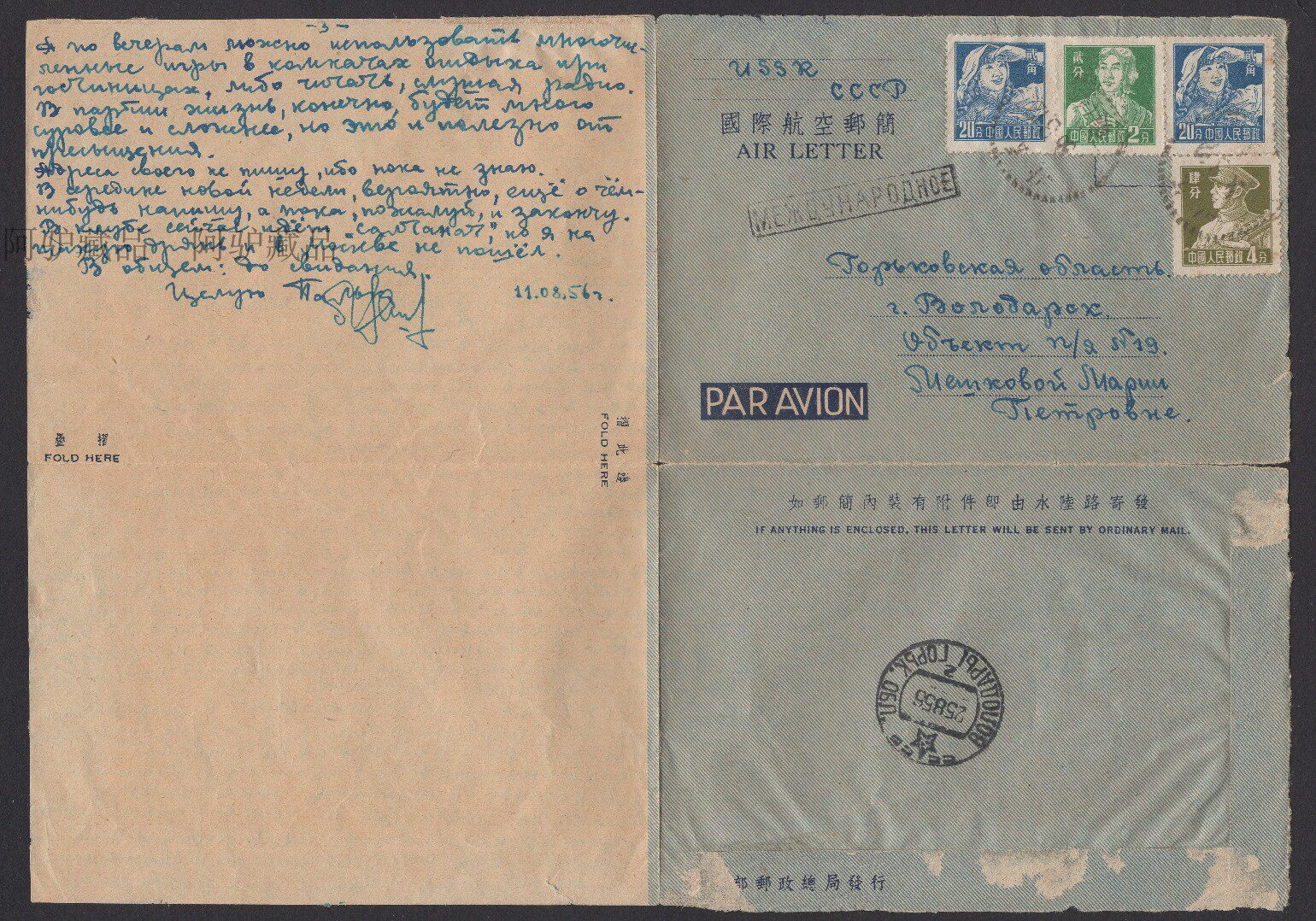 In 1956, 8 workers, peasants, and soldiers sent 4 pieces of Gold to gorky air postage of the Soviet Union, 46 points of postage