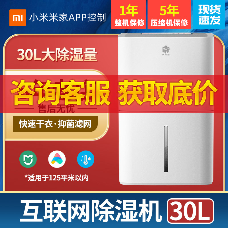 Xiaomi Internet dehumidifier Mijia APP smart control bedroom dehumidifier basement dehumidifier 30L