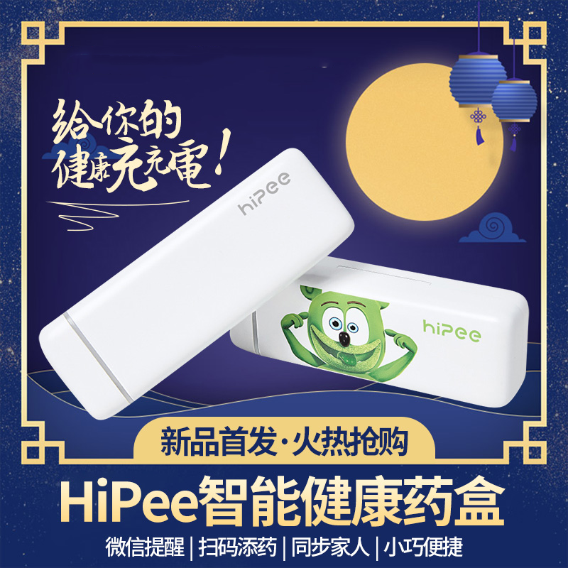 HiPee Intelligent Health Drug Box Reminds Electronic High Capacity to Set Old People with Portable Drug Box