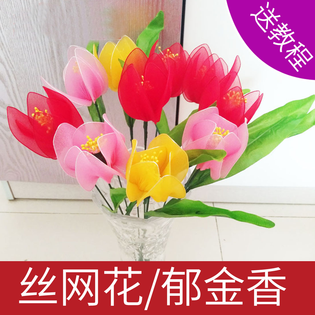 Hand bouquet material bag novice diy making screen flower tulip stockings / teacher's Day gift