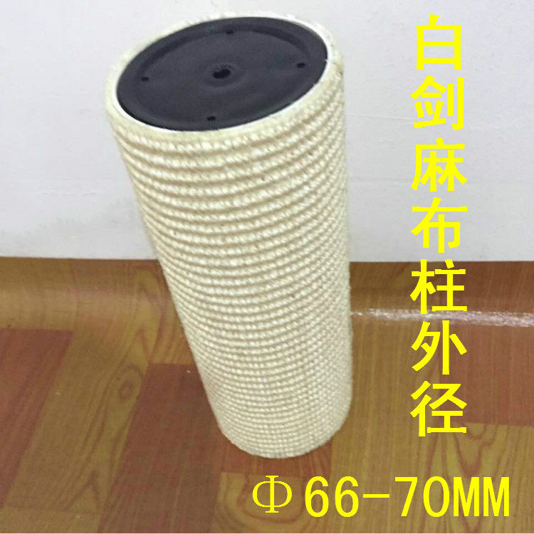 YIYICATS tasteless sword and linen column of 66 - 70MM cat crawling column core cat climbing replacement column resistant grinding column
