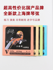 Струны для скрипки 正品新款上海弦小提琴琴弦练习初学考级演奏成人儿童1/2/4/4套弦