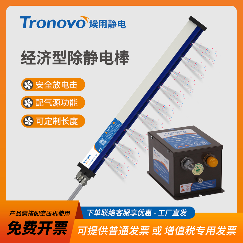 Euse TR7051 Factory Film Printing Plastic Ionic Dust Removal Static ionic Rod Industrial Electrostatic Canceller