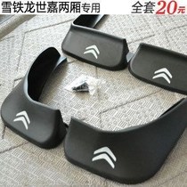 08 09 10 11 Citroen Old Sega Hatchback Fender C5c2c4l Tianyi Elysee Factory