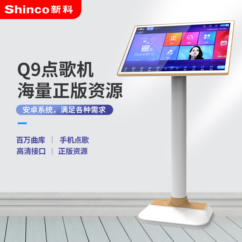 Shinco Shinko Q9 karaoke sound point song machine 19 inch screen quad-core HD mobile phone point song Home K Song 