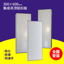 Yu Manjia integrated ceiling aluminum buckle plate kitchen bathroom ceiling ceiling material a full set of 30*60 plates self-installed