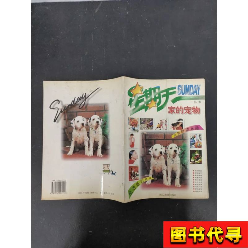 Pets of the Home, Southwest China, Selected and Edited; Written by Lu Jun, March 1995, Zhejiang People's Fine Arts Publishing House Pets of the Home, Southwest China, Selected and Edited; Written by Lu Jun, March 1995, Zhejiang People's Fine Arts Publishing House