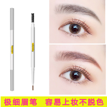 Eyebrow pen root is clear ultra-fine head extremely fine waterproof sweat lasting non-decolorization female beginner Li Jiaqi recommended