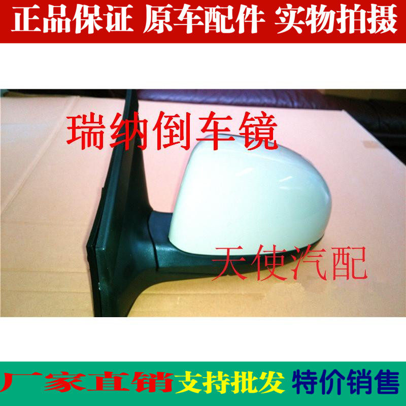 Beijing Hyundai old new Rena Ruiyi reversing mirror assembly rearview mirror assembly mirror original quality