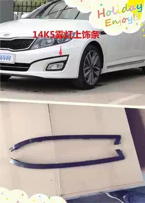14 K5 fog lamp upper decorative strip K5 front bumper strip 14 K5 front protection decorative strip fog lamp 14k5 fog lamp upper decorative strip