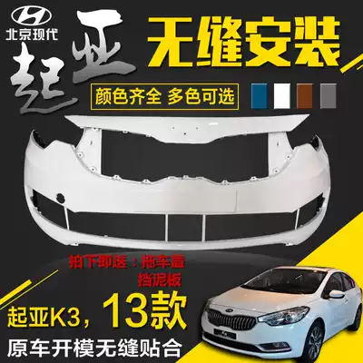 KIAK3 car front bumper rear bumper front bumper paint bar 16 new K3 launched