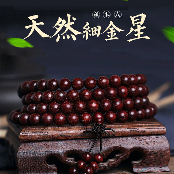 藏木人 高密老料天然细满金星小叶紫檀手串 佛珠手链 108颗 天猫优惠券折后￥780包邮（￥880-100）