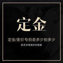 Deposit special auction freight delivery fee installation fee customization fee and other special link to make up the difference