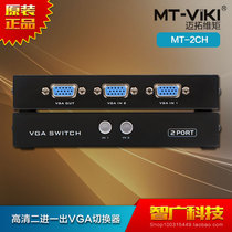 Maxtor Dimension distance HD 2 in 1 out VGA switcher 2 in 1 out HD video monitor Screen sharing