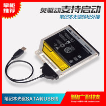 Easy drive cable Notebook optical drive to USB adapter cable Built-in optical drive to change the external optical drive box cable External wiring