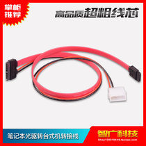 Notebook optical drive turntable machine adapter cable connection cable 7 6-pin interface to serial SATA data power cord