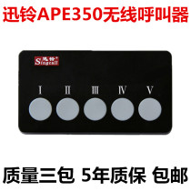 Xunling APE350 bank pager counter window service bell president call subordinate button call bell