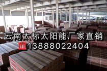 Yunnan tai biao solar molecular three zi jin guan 58*1 8 meters universal 13888022404