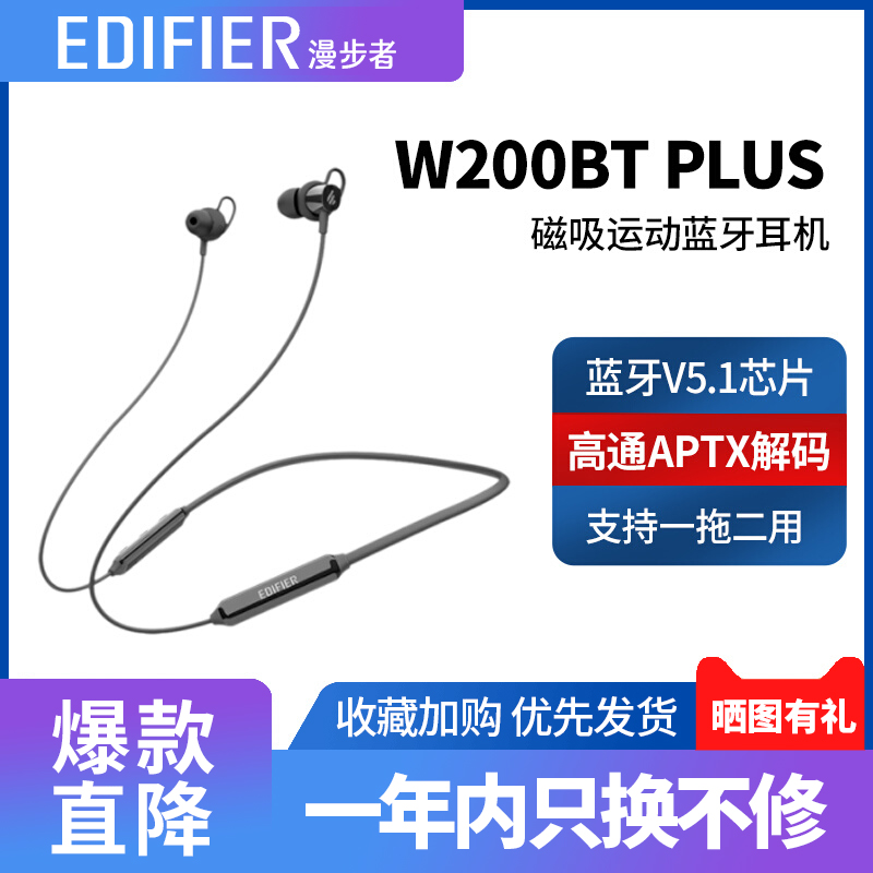 Edifier W200BT plus wireless bluetooth headset true wireless sports collar neck hanging neck running suitable for Huawei Apple super long standby in-ear 5 1 magnetic mobile game universal