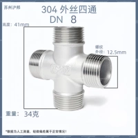 304 Внешний шелк Four -Way DN8