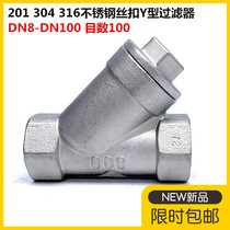 304 stainless steel Y-type filter 316 threaded internal thread filter engineering with valve GL11W 4 points 6 points