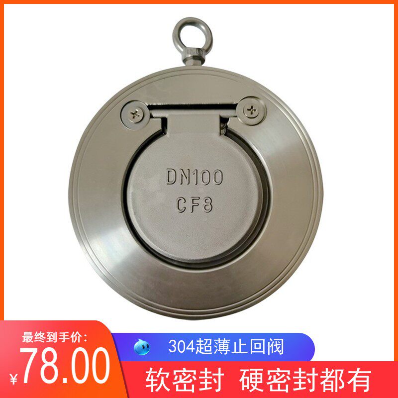 Stainless steel hard seal soft seal clamp type check valve ultra-thin round plate type back check valve 2 inch 3 inches 4 inches 6 inches