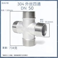 304 Внешний шелк Four -Way DN50