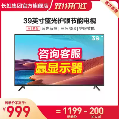 Changhong 39M1 39 inch bedroom HD LED small flat panel LCD TV rental house