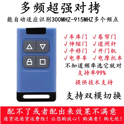 多频率通用超强对拷遥控器卷帘门车库门伸缩门小区道闸挡车器栏杆