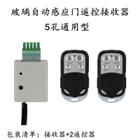 5 -pin -приемник+2 пульт дистанционного управления