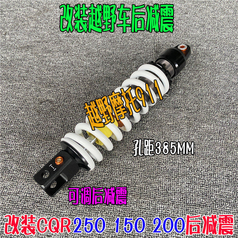 Configure CQR 250 150 200 off - country motorcycle adjustable and shock absorption after shock absorption
