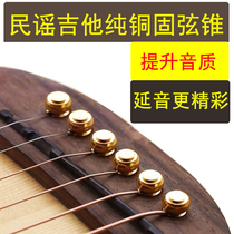 Guitar folk string cone Pure copper sustain column set of six guitar solid string column musical instrument accessories 