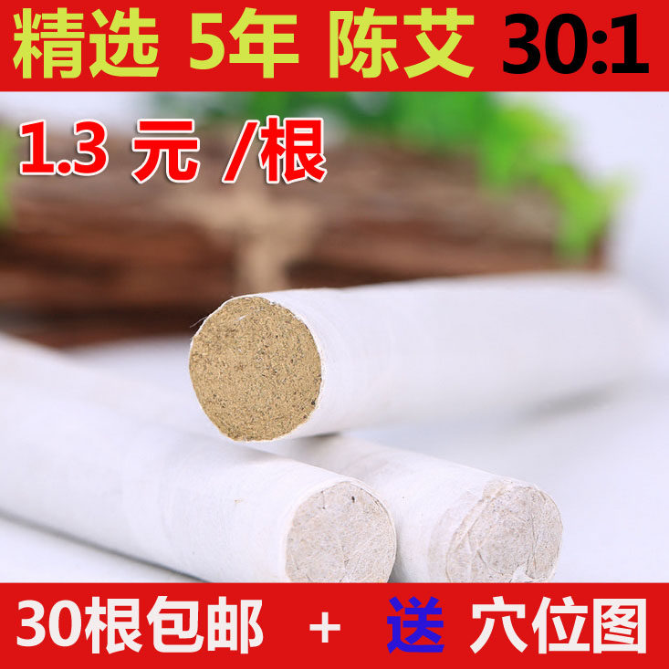 五年陈手工艾条 黄金绒悬灸条 艾灸条30:1艾炙艾草条三伏灸艾绒段