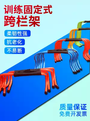 Hurdle rack Football training equipment Kindergarten small hurdle rack Physical barrier rack Children's track and field training small fence rack