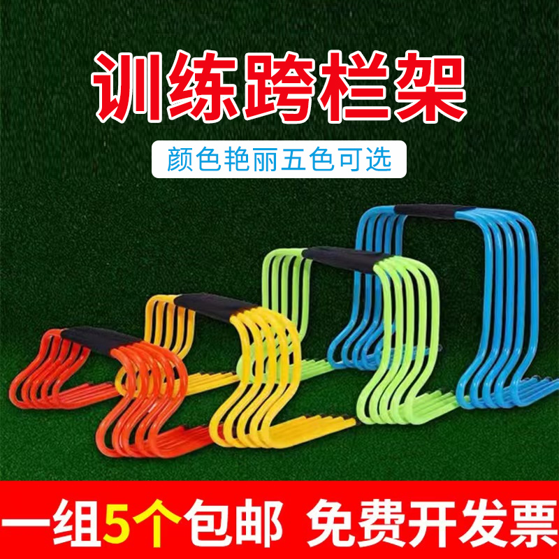 ハードル サッカートレーニング用具 幼稚園の小さなハードル 身体障害物ハードル 子供の陸上競技のトレーニング用の小さなハードル