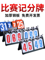 Football scoreboard scoreboard flippable scoreboard small desktop two-digit scoreboard foldable flippable game scoreboard