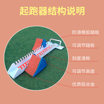 New aluminum alloy starting block plastic track track and field sports training aid sprint competition adjustable starting block