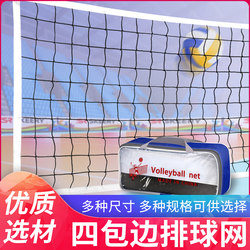 Volleyball net portable sports indoor and outdoor beach air volleyball competition standard net volleyball net ຫນາພິເສດ