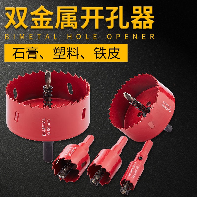 M42 double metal carpentry driller drill cylinder lamp plasterboard pvc pipe plastic iron sheet round expansion hole