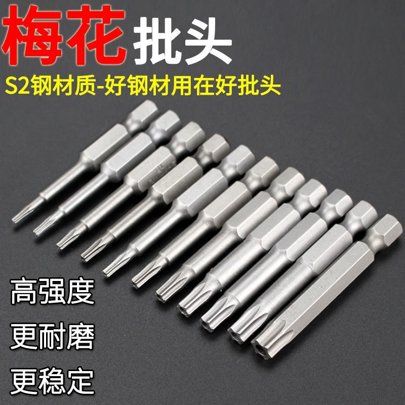 Strong magnetic batch head plum blossom batch head S2 steel band hole with magnetic electric drill electric knife screwdriver head pneumatic pneumatic screwdriver head 50mm