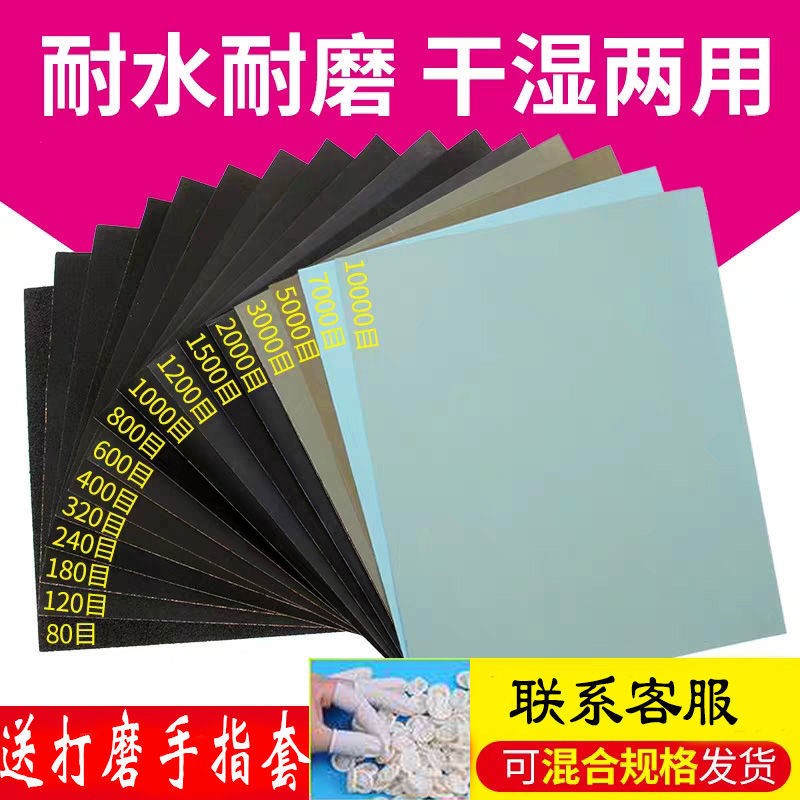 Suit sandpaper polished polished fine sand paper Water grinding 2000 mesh 3000 5000 mesh ultra-fine sand paper headlights up to