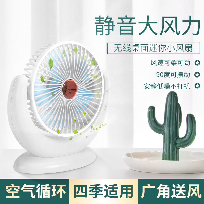 New table top table fan desktop fan USB rechargeable home small electric fan portable small fan table fan
