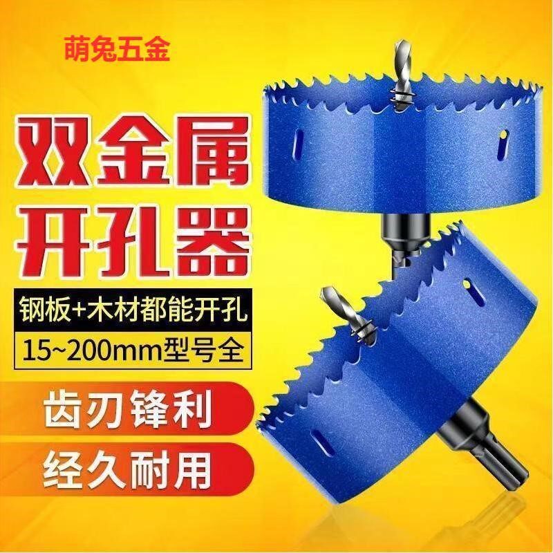 Blue M42 Double metal carpentry driller Drilling cylinder lamp plasterboard PVC plastic sheet round drilling