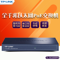 TP-LINK9 Port full gigabit PoE power supply switch power supply module monitoring power supply TL-SG1009PH